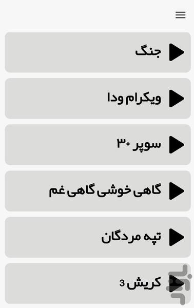 فیلم های هرتیک روشن (فیلم هندی) - Image screenshot of android app