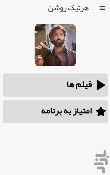 فیلم های هرتیک روشن (فیلم هندی) - عکس برنامه موبایلی اندروید