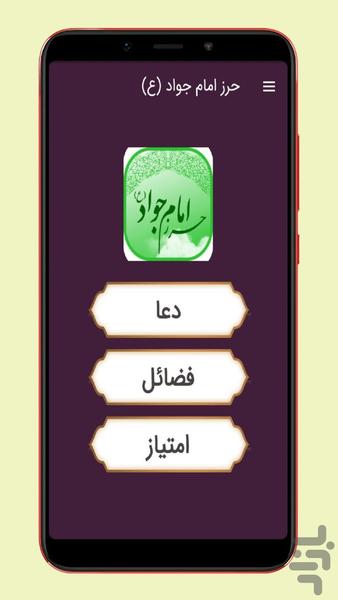 herz emam javad - Image screenshot of android app