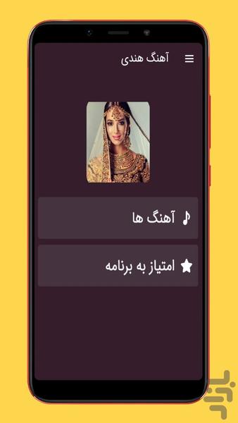 آهنگ های هندی شاد - Image screenshot of android app