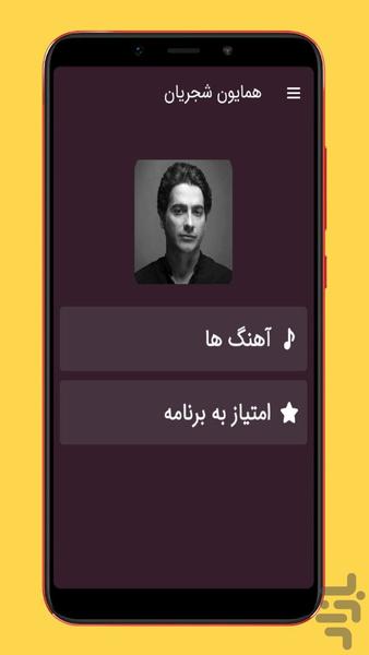 گلچین همایون شجریان |غیررسمی - عکس برنامه موبایلی اندروید