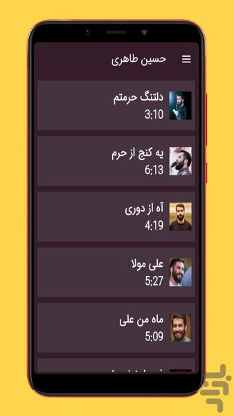 نوحه حسین طاهری - Image screenshot of android app