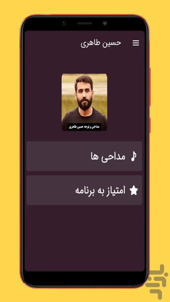 نوحه حسین طاهری - Image screenshot of android app