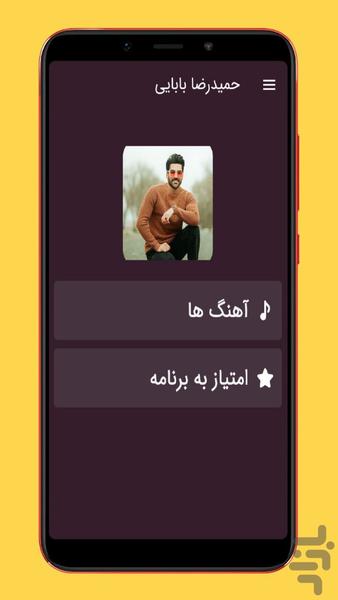 آهنگ حمیدرضا بابایی |غیررسمی - Image screenshot of android app