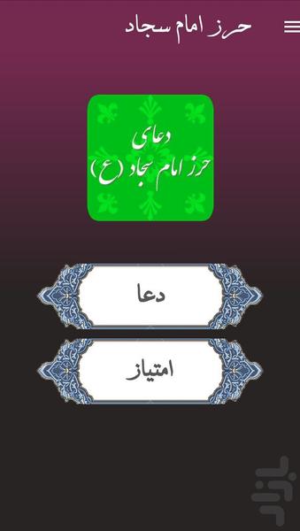 دعای حرز امام سجاد (ع) - عکس برنامه موبایلی اندروید