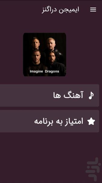 آهنگ ایمیجن دراگنز imagine dragons - عکس برنامه موبایلی اندروید