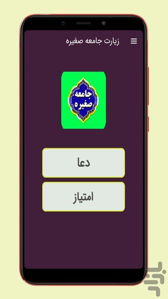 ziarat jame saghire - Image screenshot of android app