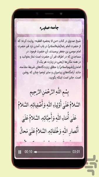 ziarat jame saghire - Image screenshot of android app