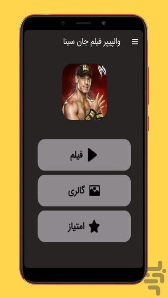 والپیپر فیلم جان سینا - Image screenshot of android app