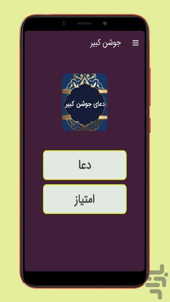 دعای جوشن کبیر صوتی و متنی - Image screenshot of android app