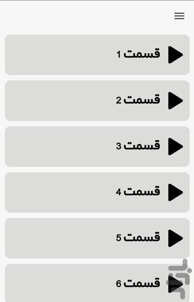 خواهران و برادرانم - Image screenshot of android app