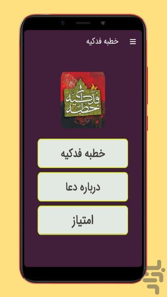 khotbe fadakie - Image screenshot of android app