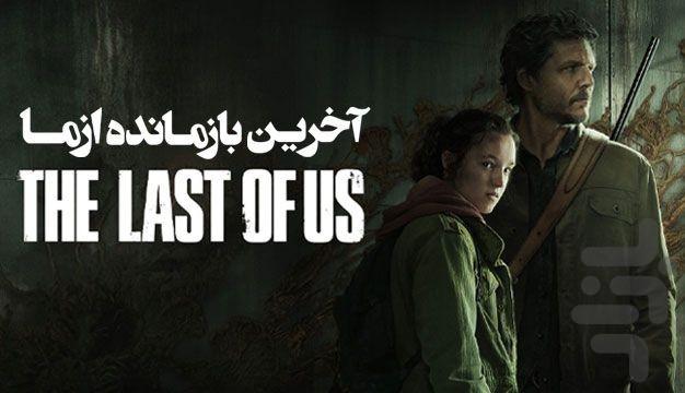 the last of us - Image screenshot of android app