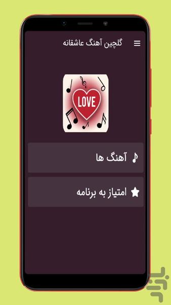 ahang love - Image screenshot of android app