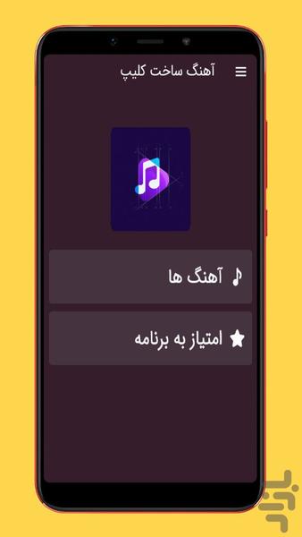 clip songs - Image screenshot of android app