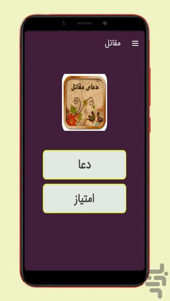 دعای مقاتل  (سریع حاجت بگیرید) - Image screenshot of android app