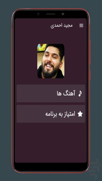 آهنگ های مجید احمدی غیررسمی - Image screenshot of android app