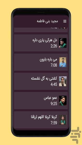 majid bani fateme - Image screenshot of android app