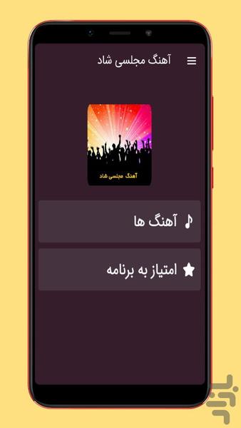 آهنگ های مجلسی شاد - Image screenshot of android app