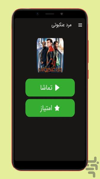 مجموعه فیلم مرد عنکبوتی (اسپایدرمن) - Image screenshot of android app