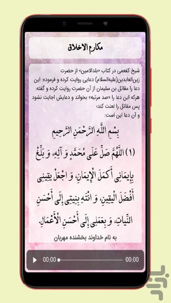 makaremolakhlagh pray - Image screenshot of android app