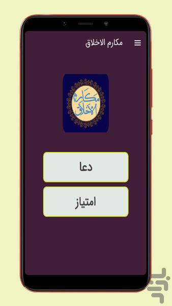 makaremolakhlagh pray - Image screenshot of android app