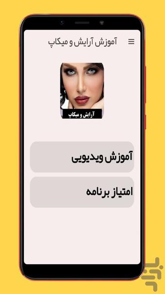 makeup education - Image screenshot of android app