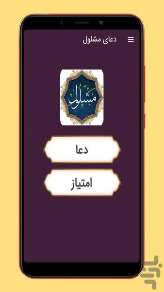 pray mashlool - Image screenshot of android app