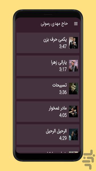 haj mehdi rasooli - Image screenshot of android app