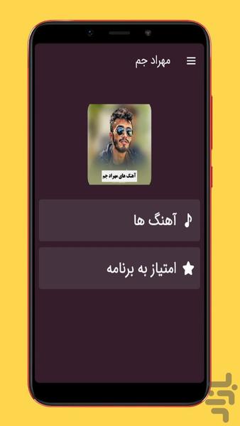 اهنگ های مهراد جم |غیررسمی - عکس برنامه موبایلی اندروید