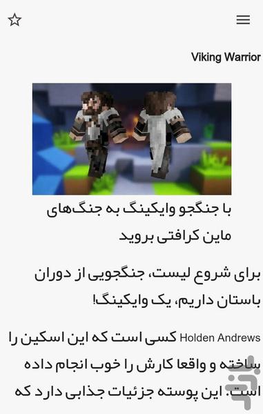 آموزش ماینکرافت - عکس برنامه موبایلی اندروید