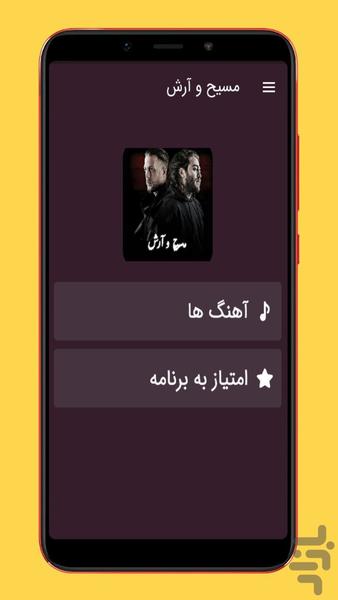 masih &amp; arash - Image screenshot of android app