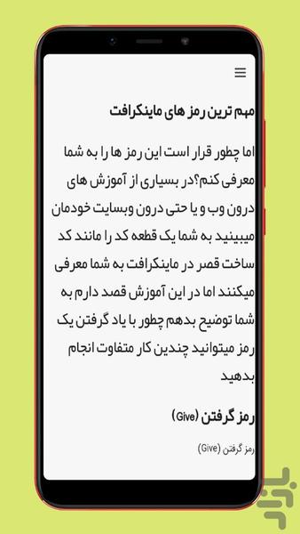 آموزش ماینکرافت - Image screenshot of android app