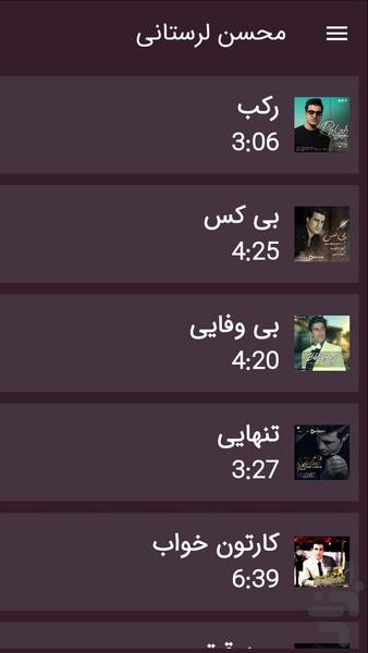 آهنگ محسن لرستانی بدون نت غیررسمی - Image screenshot of android app