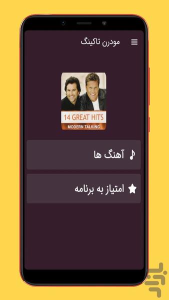 modern talking - Image screenshot of android app