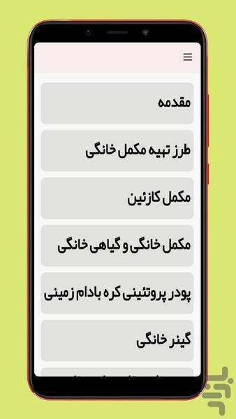 supplement - Image screenshot of android app