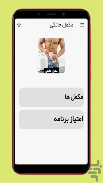 supplement - Image screenshot of android app