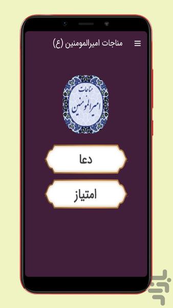 monajat amir momenin - Image screenshot of android app