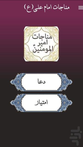 monajat imam ali - Image screenshot of android app