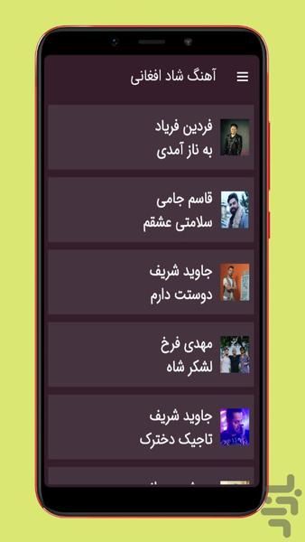 آهنگ های شاد افغانی - عکس برنامه موبایلی اندروید