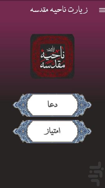 ziarat nahie moghadase - Image screenshot of android app