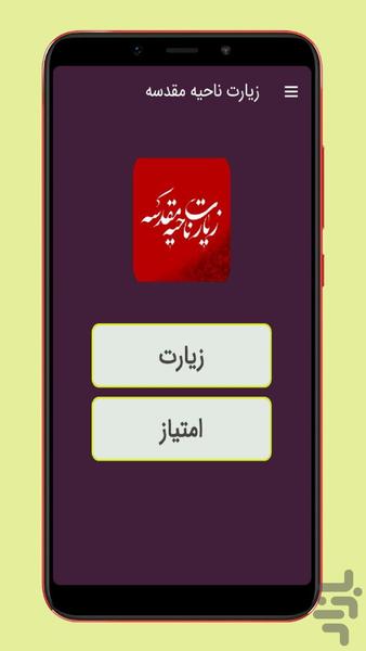 ziyarat nahie moghadase - Image screenshot of android app