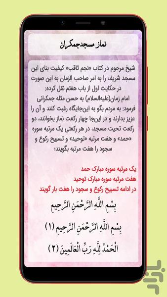 namaz jamkaran - Image screenshot of android app