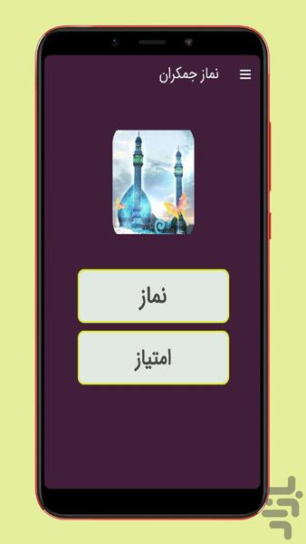 namaz jamkaran - Image screenshot of android app