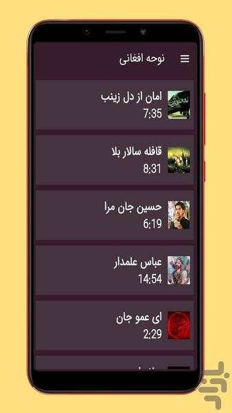 نوحه و مداحی افغانی - Image screenshot of android app