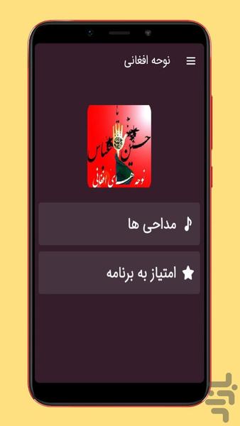 نوحه و مداحی افغانی - عکس برنامه موبایلی اندروید