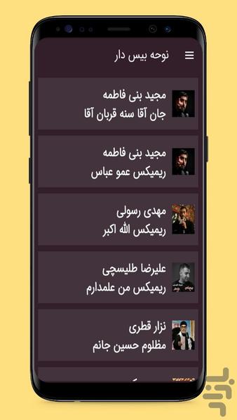 madahi base dar - Image screenshot of android app