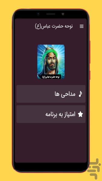نوحه حضرت عباس (ع) - عکس برنامه موبایلی اندروید