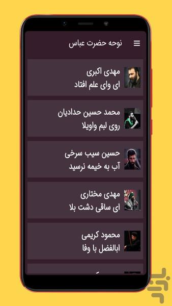 nohe hazrat abbas - Image screenshot of android app
