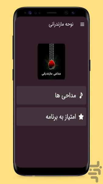 nohe mazandarani - Image screenshot of android app